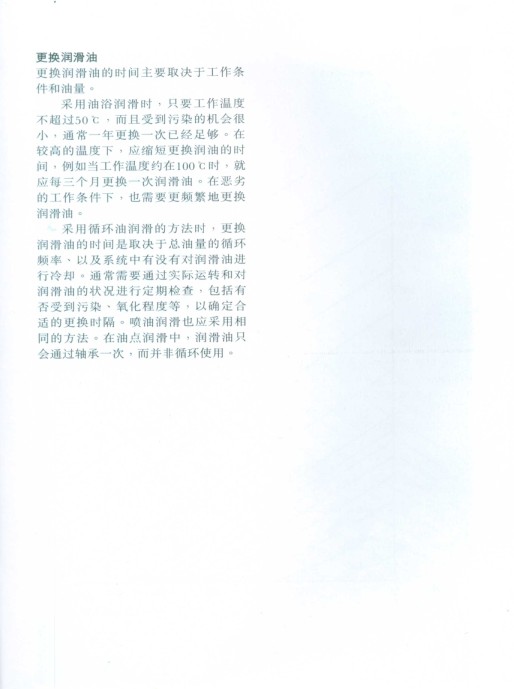 油潤滑